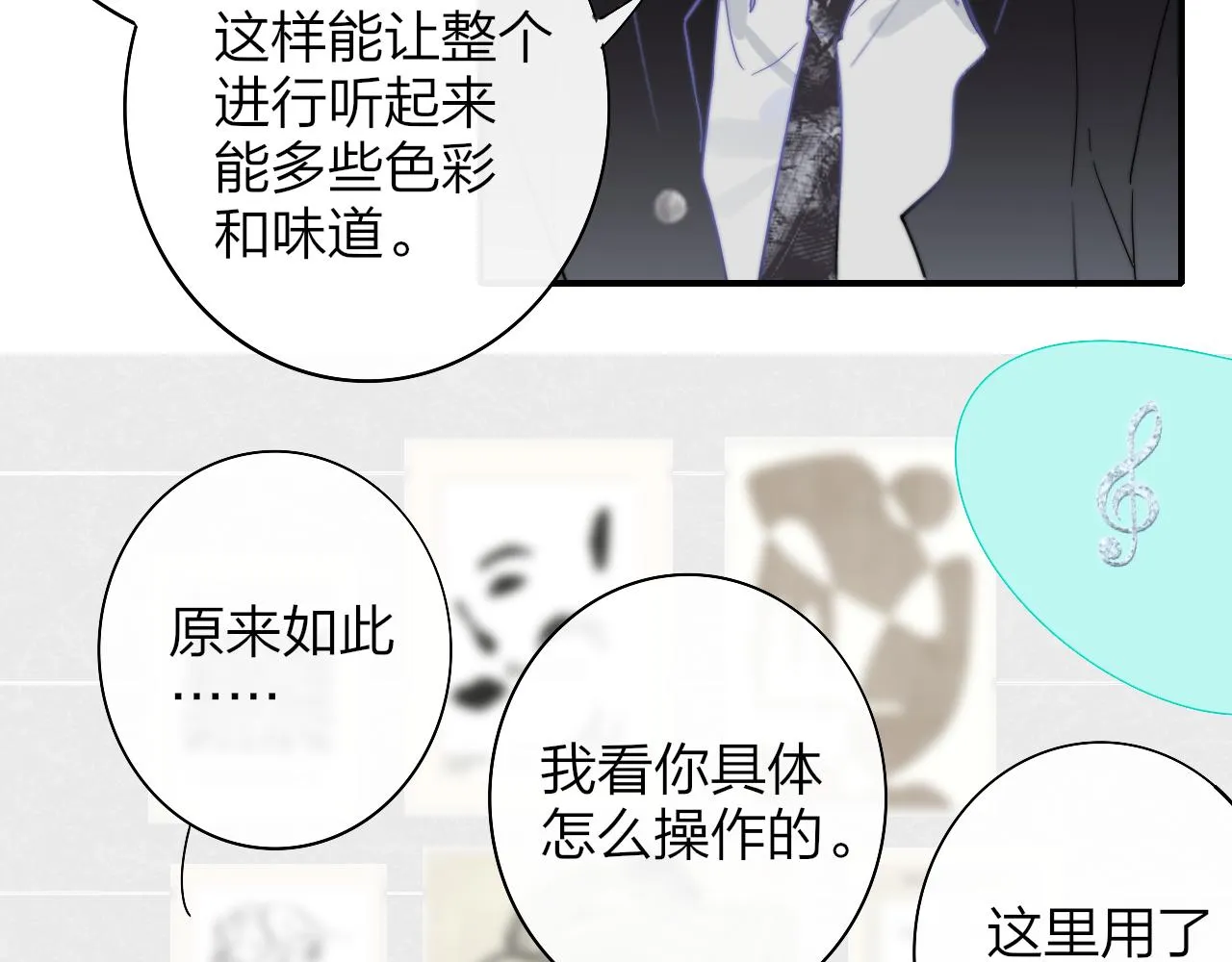 第37话 他是不是更适合你一些…… 第29页
