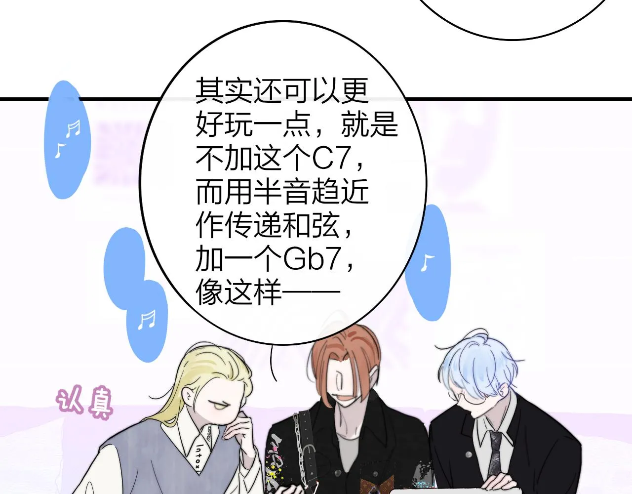 第37话 他是不是更适合你一些…… 第31页