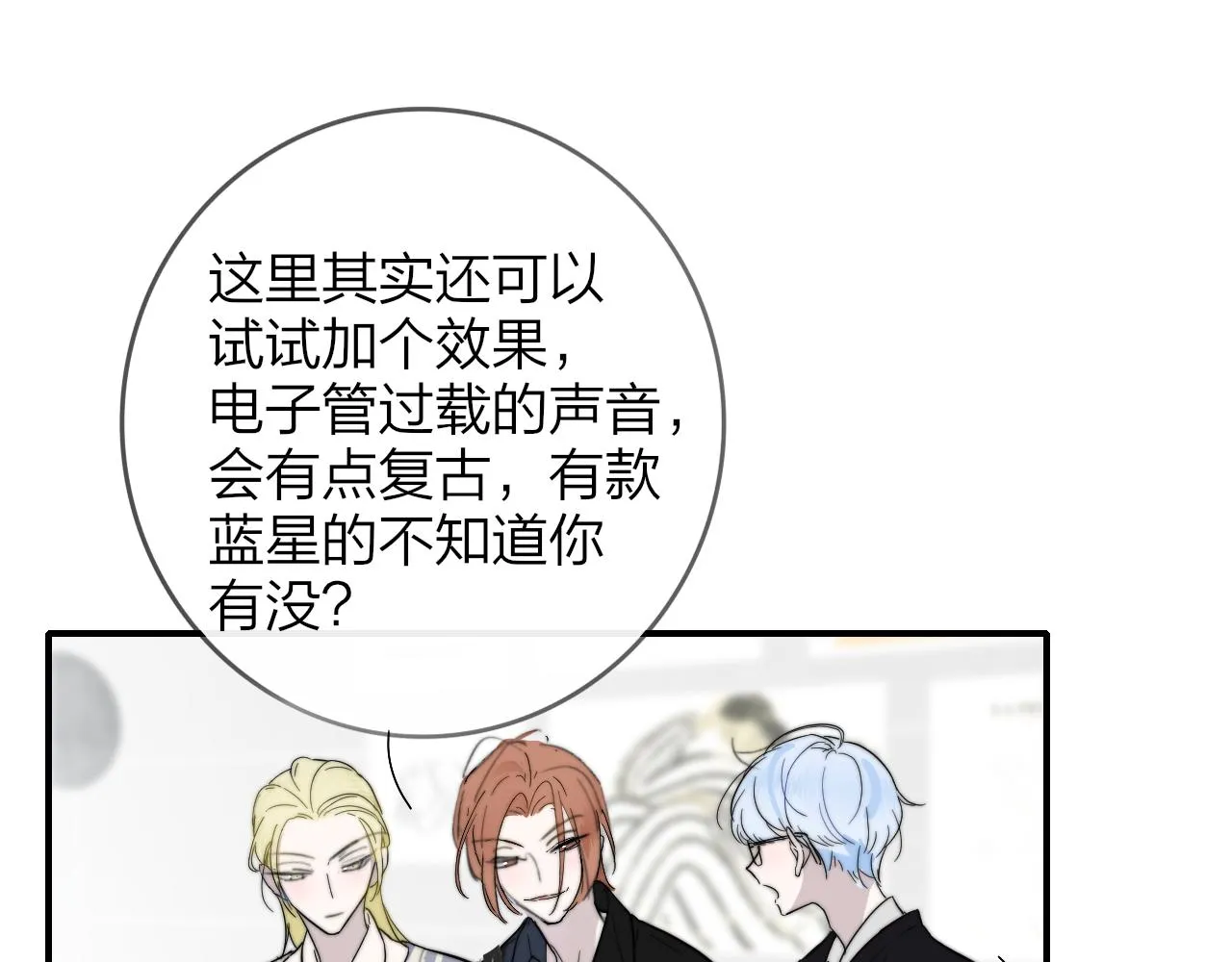 第37话 他是不是更适合你一些…… 第34页