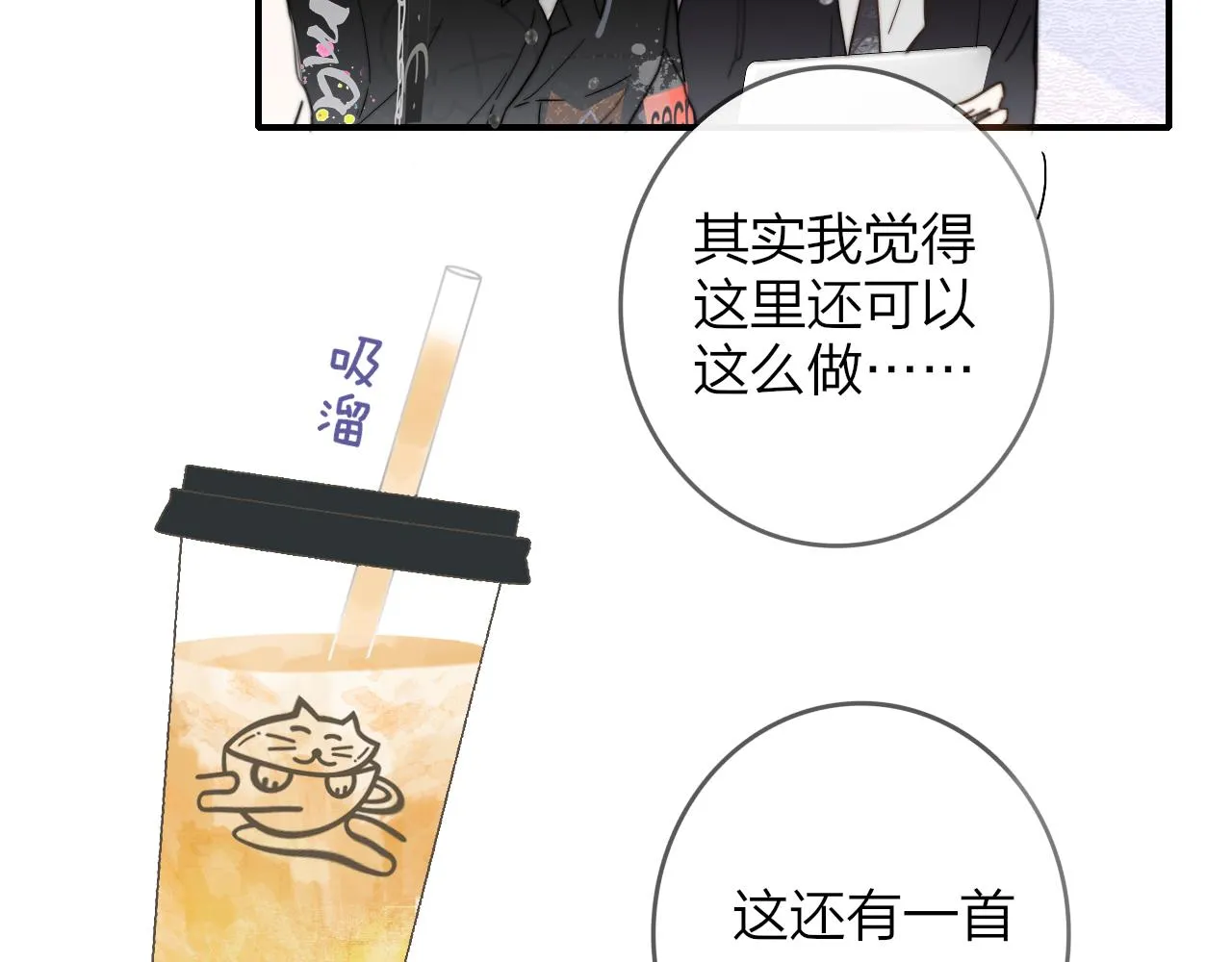 第37话 他是不是更适合你一些…… 第36页