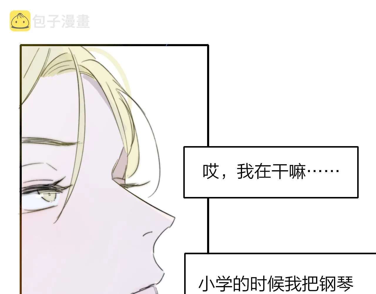 第37话 他是不是更适合你一些…… 第40页