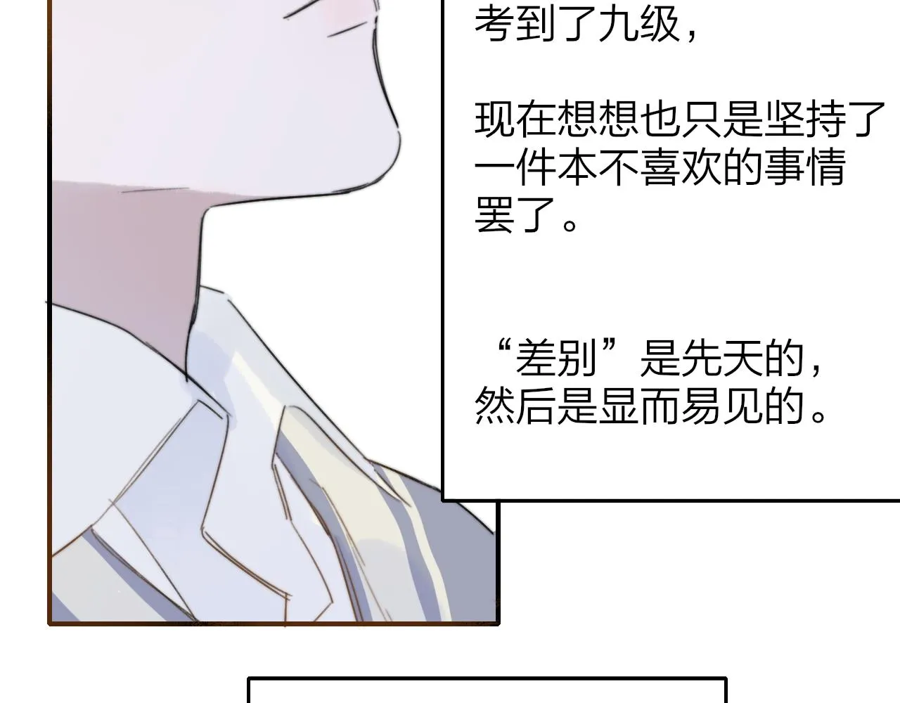 第37话 他是不是更适合你一些…… 第41页