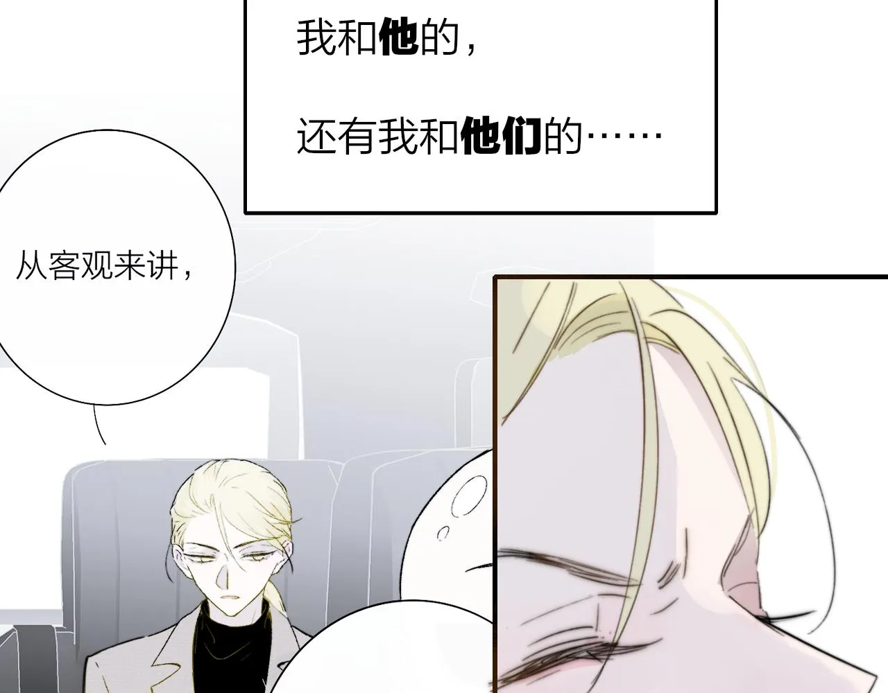 第37话 他是不是更适合你一些…… 第42页