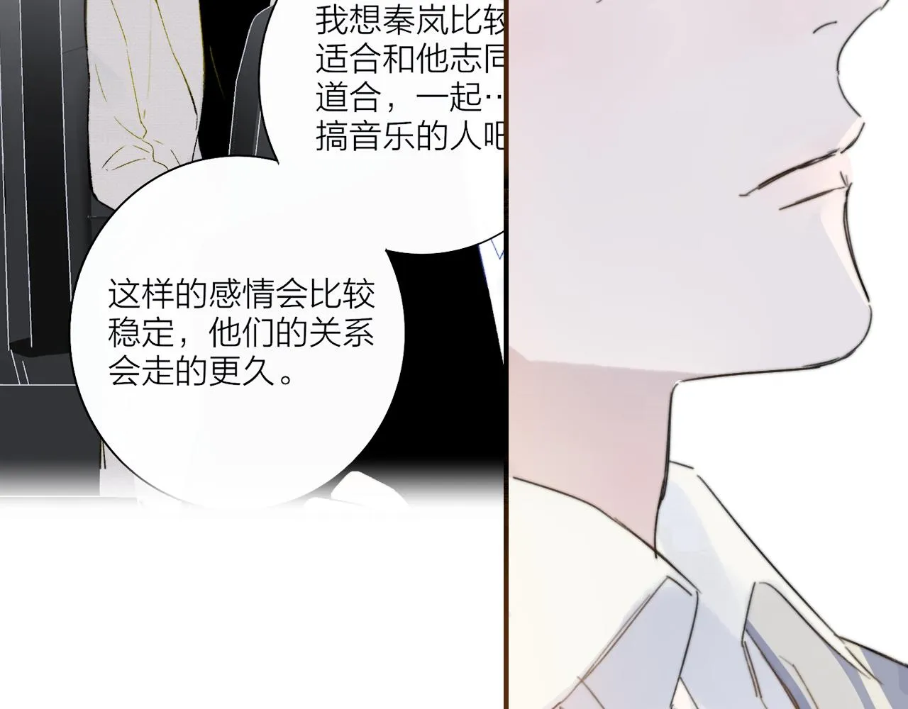 第37话 他是不是更适合你一些…… 第43页