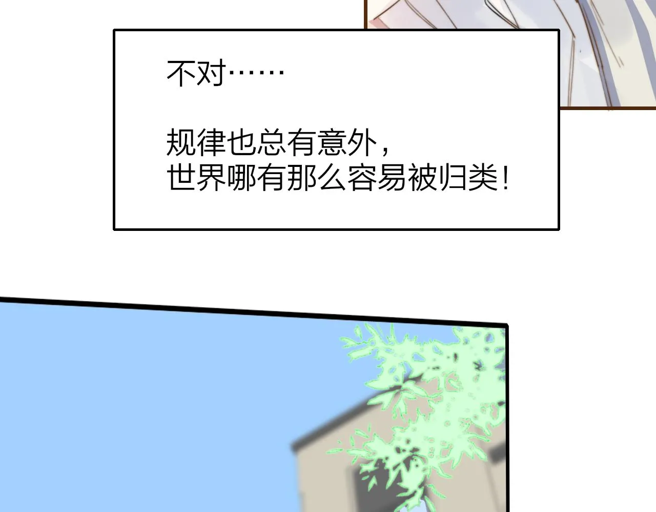 第37话 他是不是更适合你一些…… 第44页
