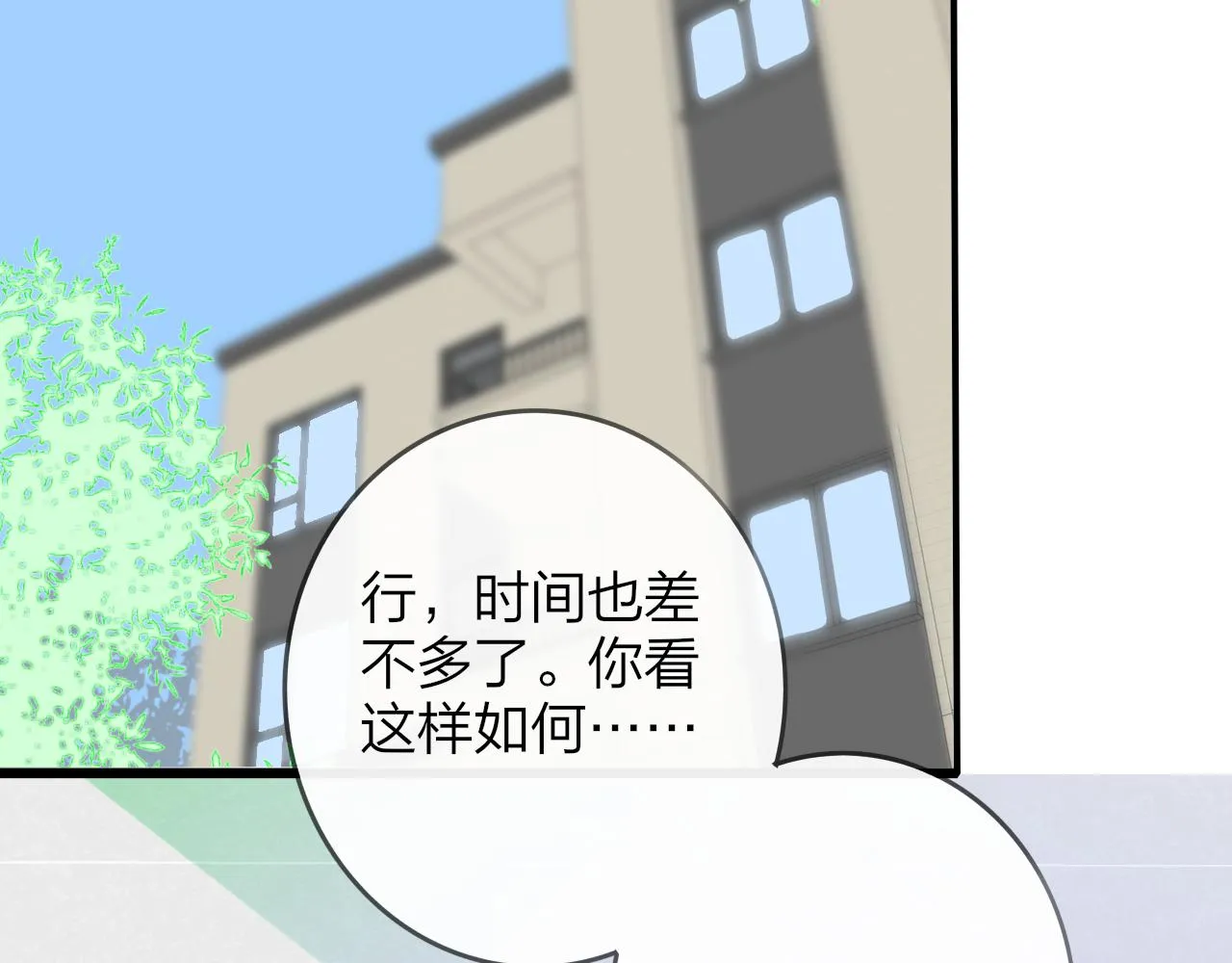 第37话 他是不是更适合你一些…… 第45页