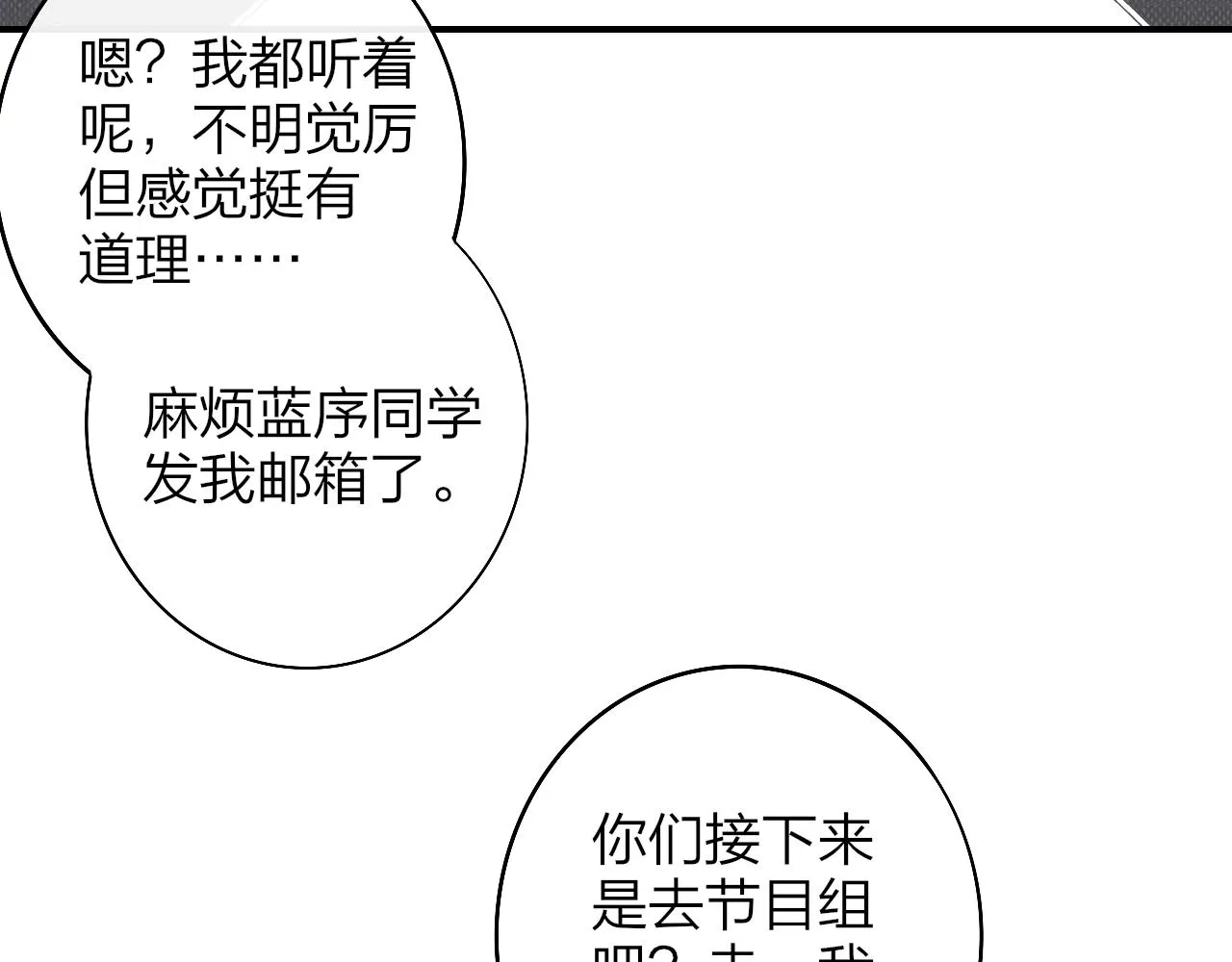 第37话 他是不是更适合你一些…… 第47页