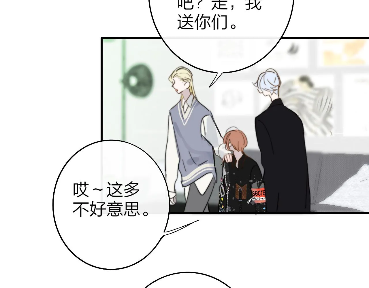 第37话 他是不是更适合你一些…… 第48页