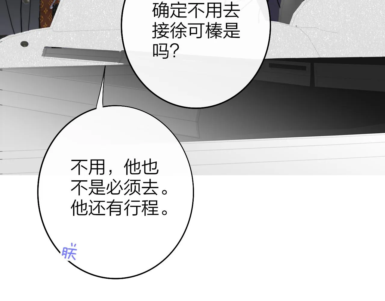 第37话 他是不是更适合你一些…… 第52页