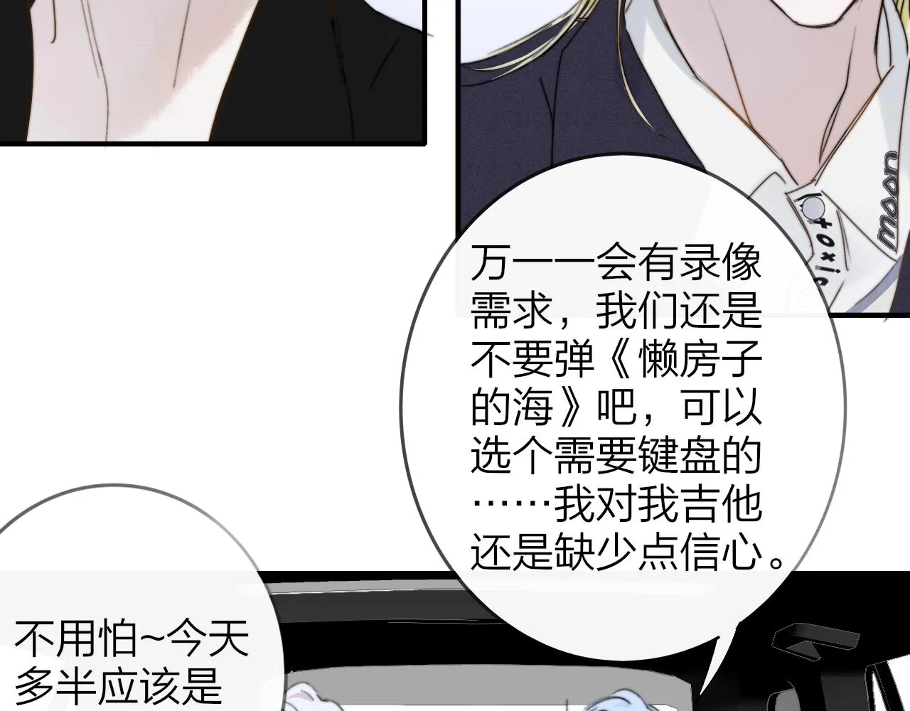 第37话 他是不是更适合你一些…… 第55页