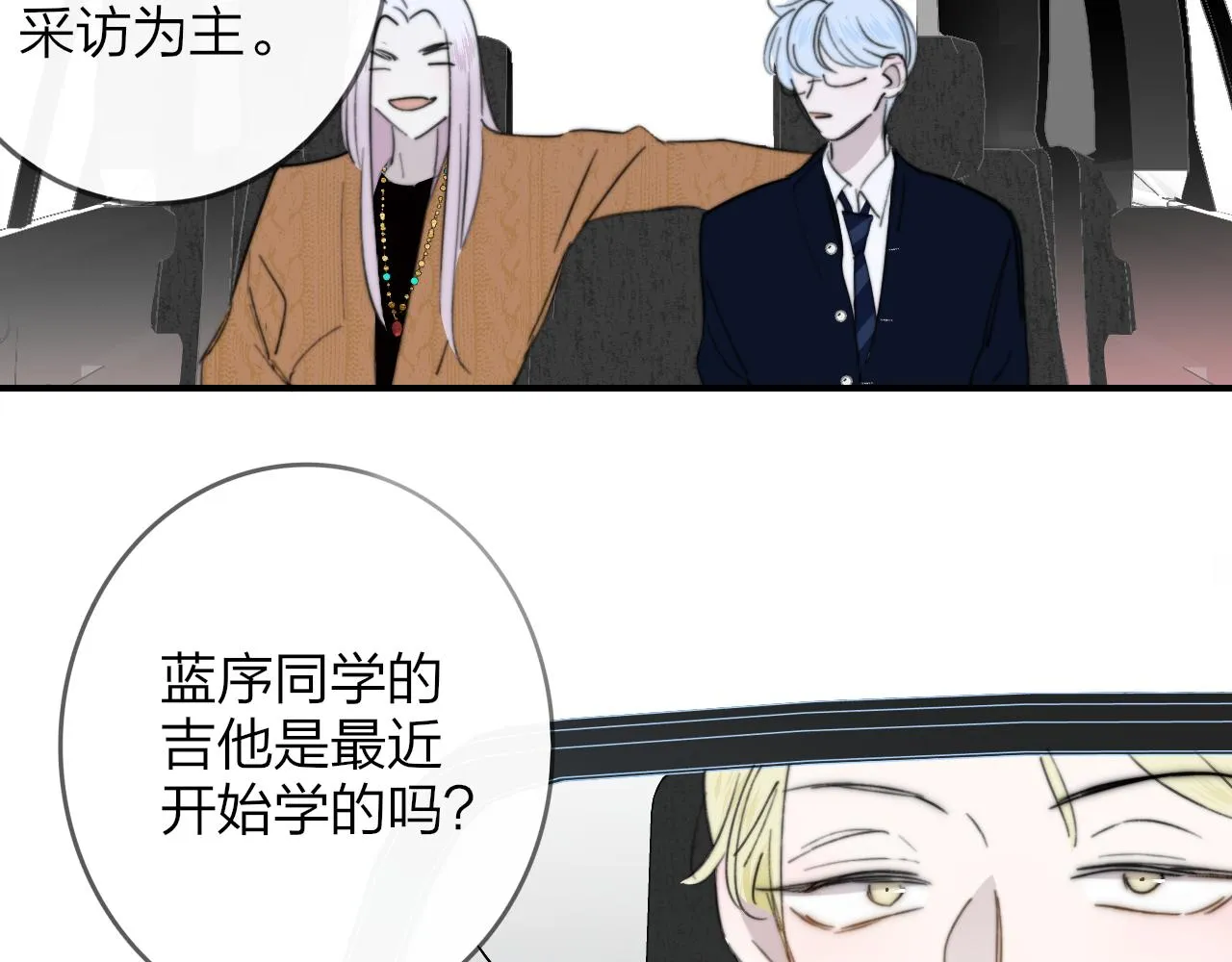 第37话 他是不是更适合你一些…… 第56页