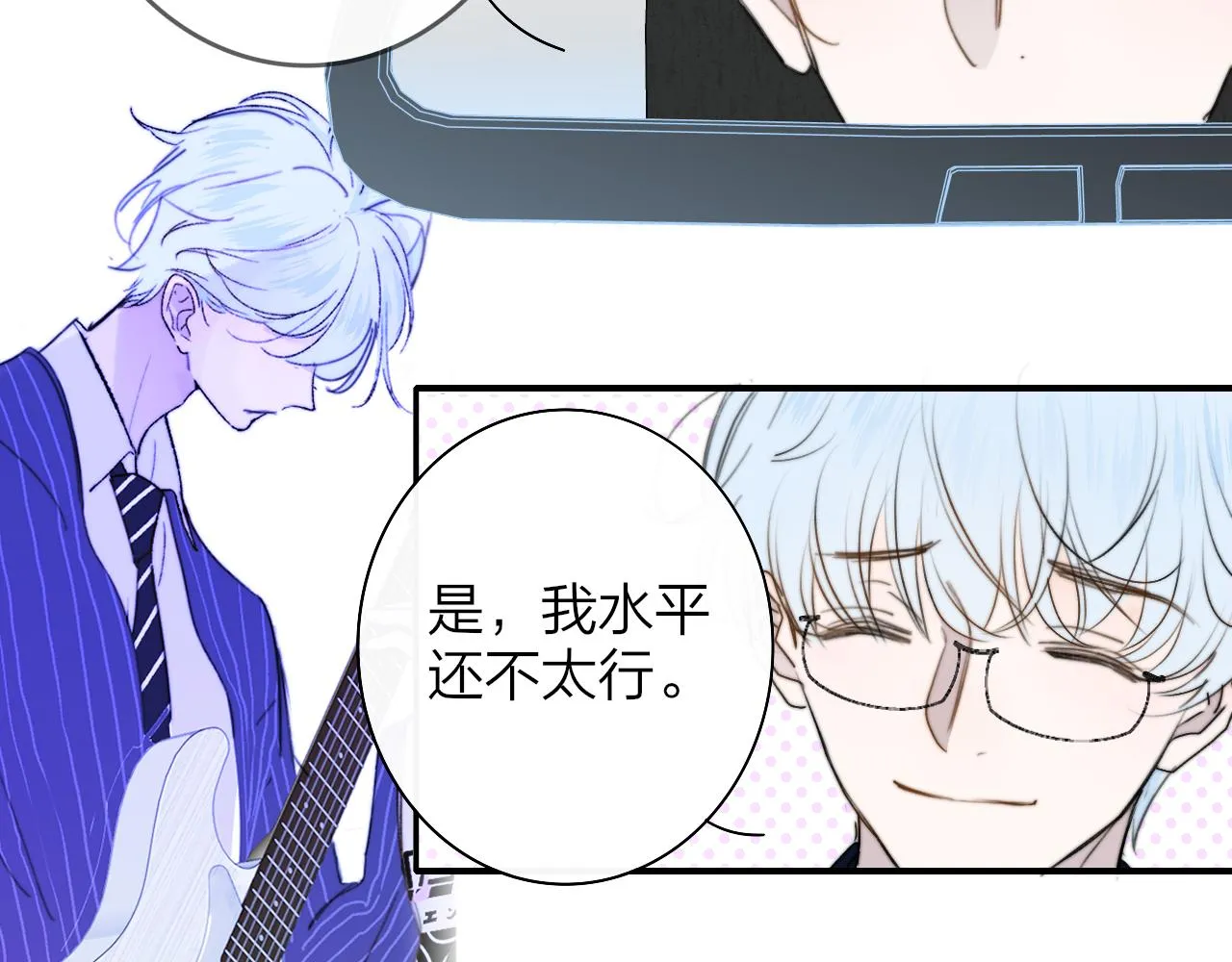 第37话 他是不是更适合你一些…… 第57页