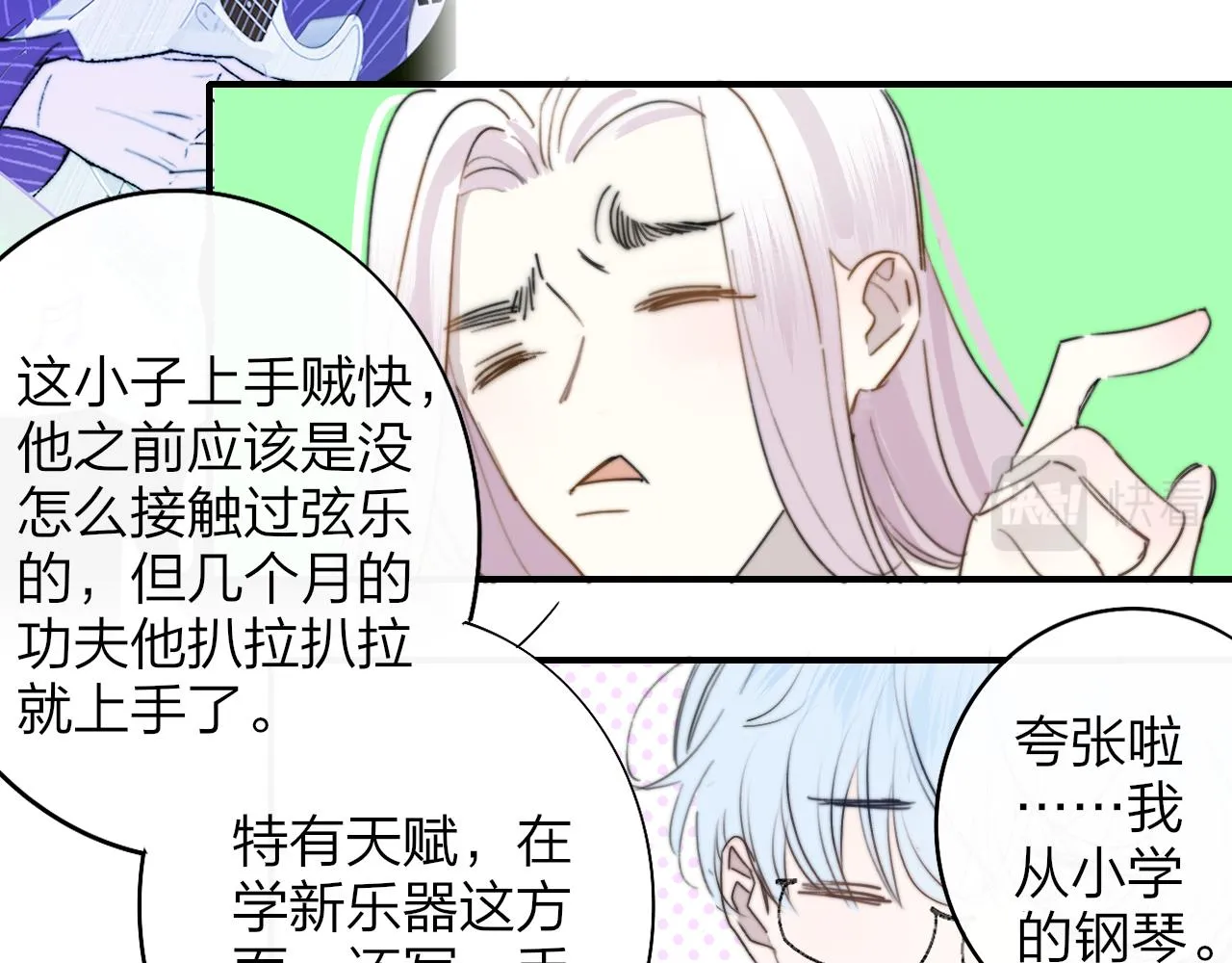 第37话 他是不是更适合你一些…… 第58页