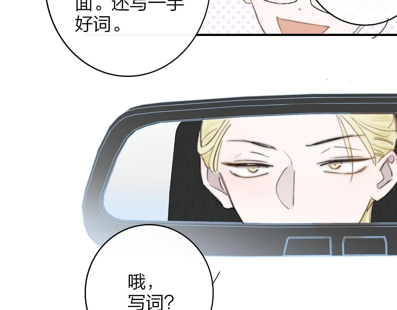 第37话 他是不是更适合你一些…… 第59页