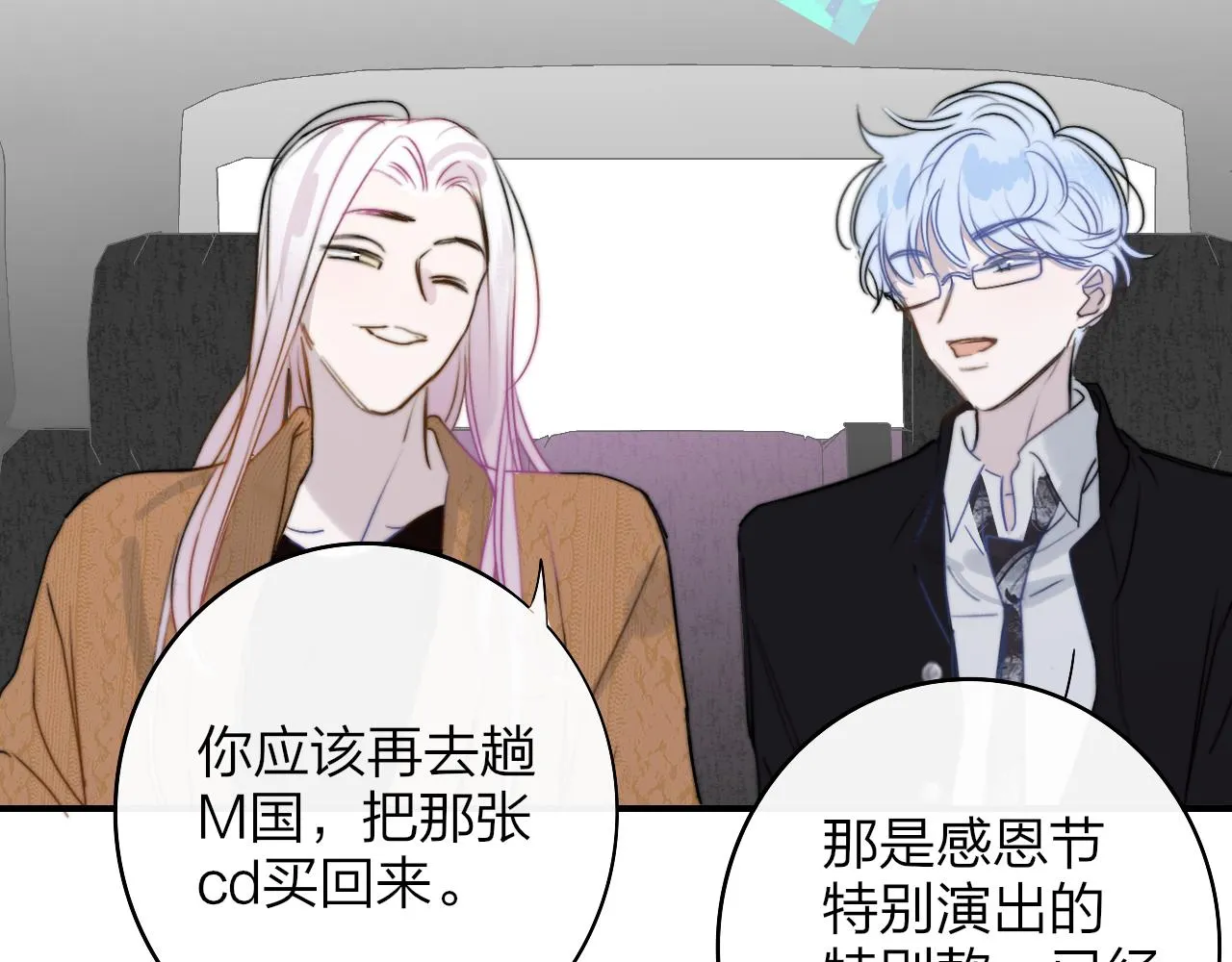 第37话 他是不是更适合你一些…… 第66页