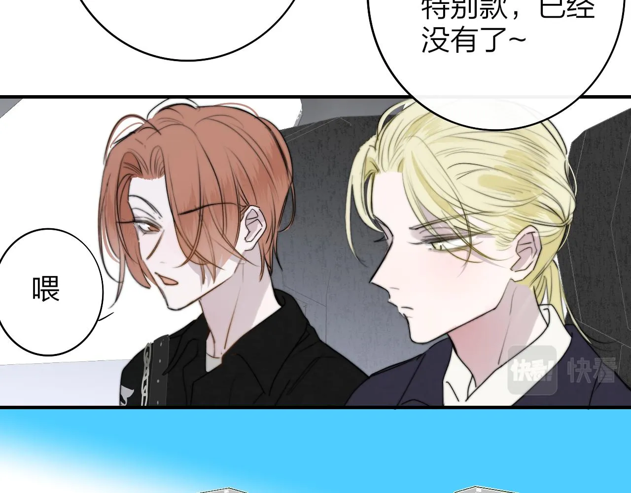 第37话 他是不是更适合你一些…… 第67页