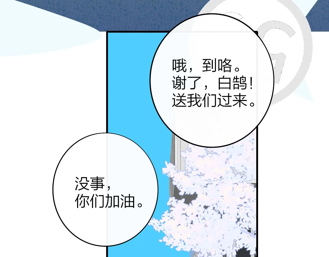 第37话 他是不是更适合你一些…… 第69页