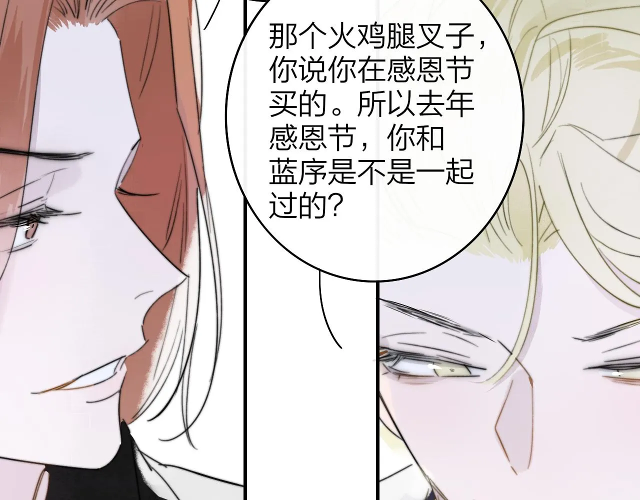 第37话 他是不是更适合你一些…… 第72页