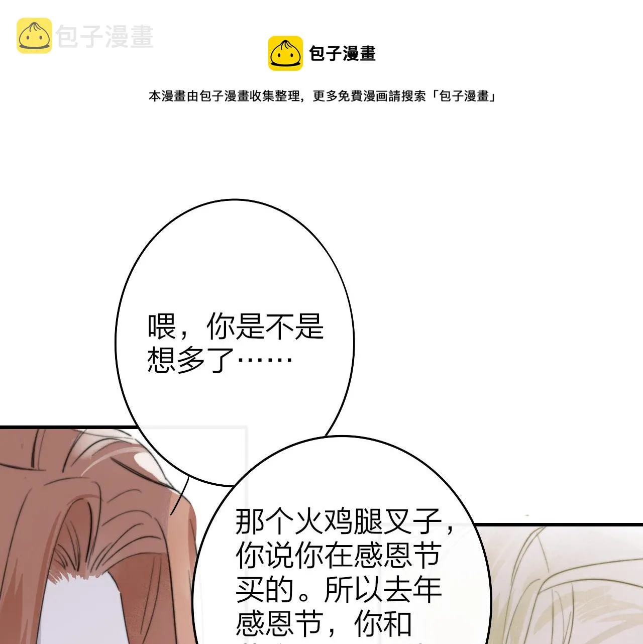 第38话 你和他和她 第1页
