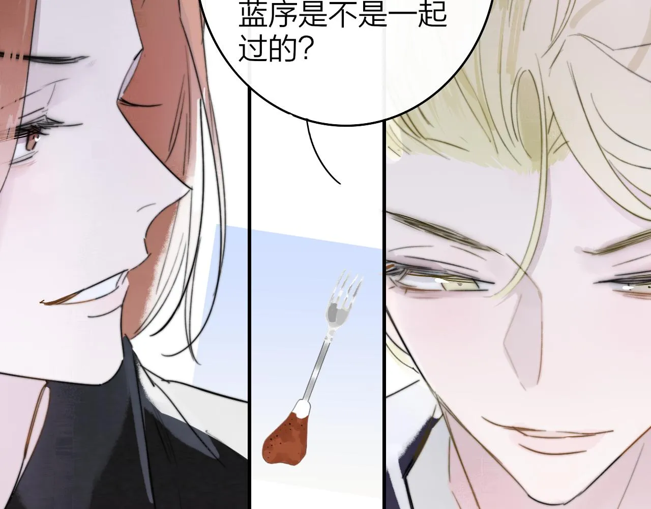 第38话 你和他和她 第2页