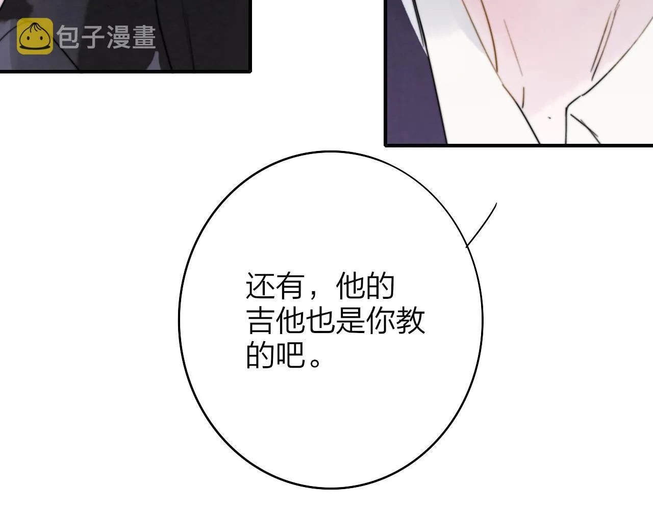 第38话 你和他和她 第3页