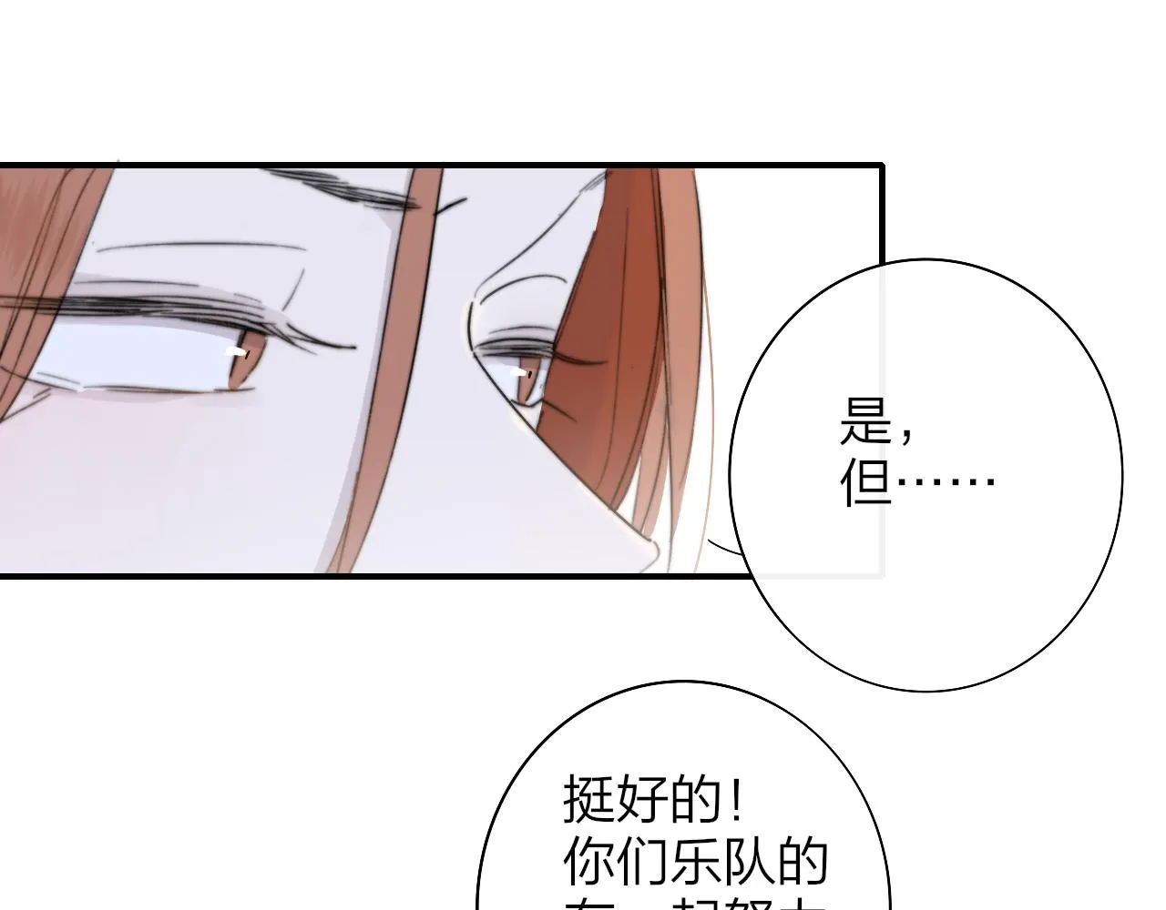 第38话 你和他和她 第5页