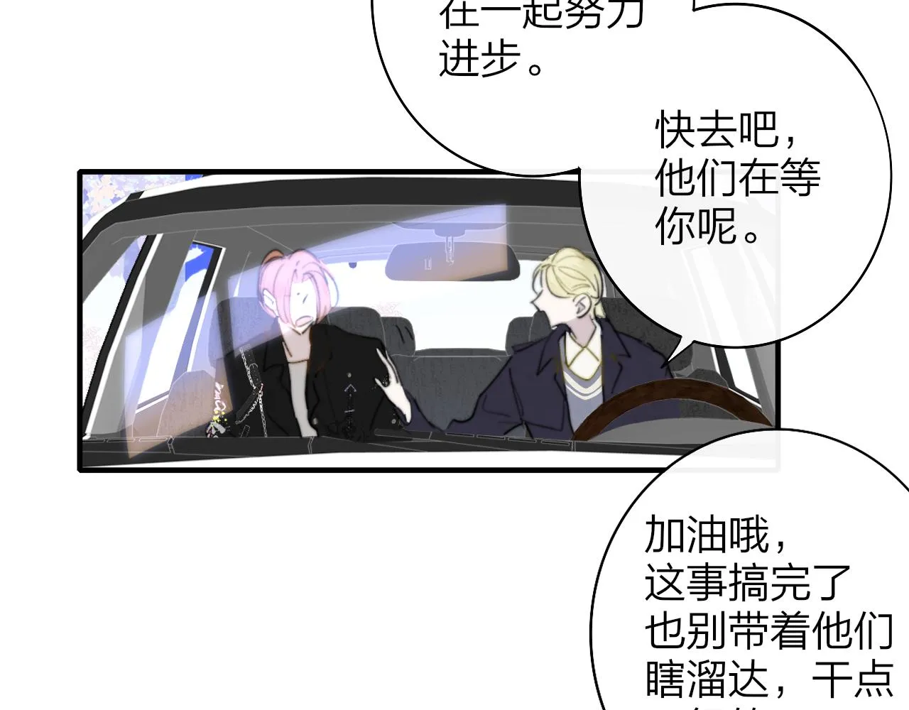 第38话 你和他和她 第6页