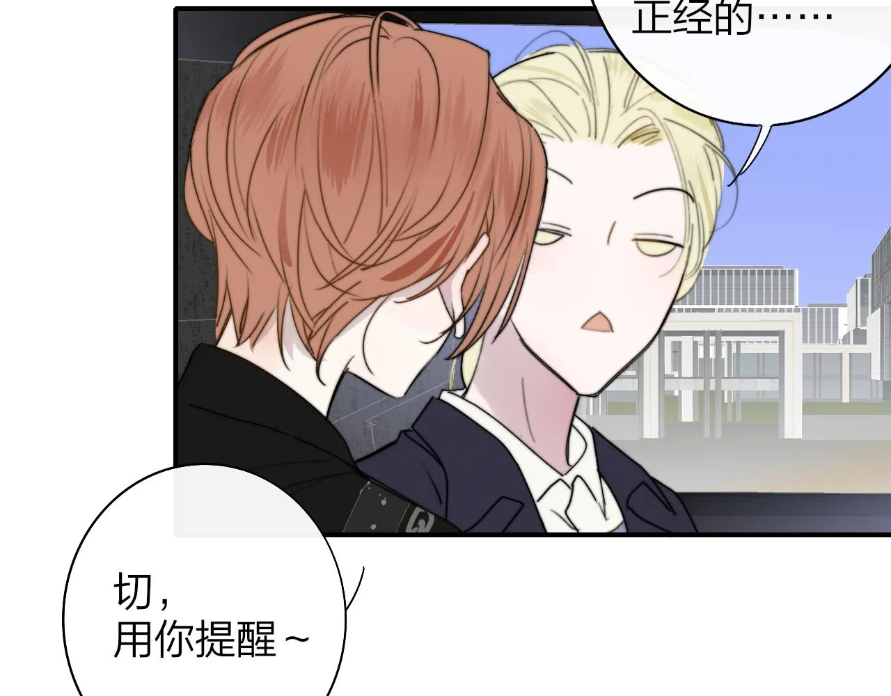第38话 你和他和她 第7页