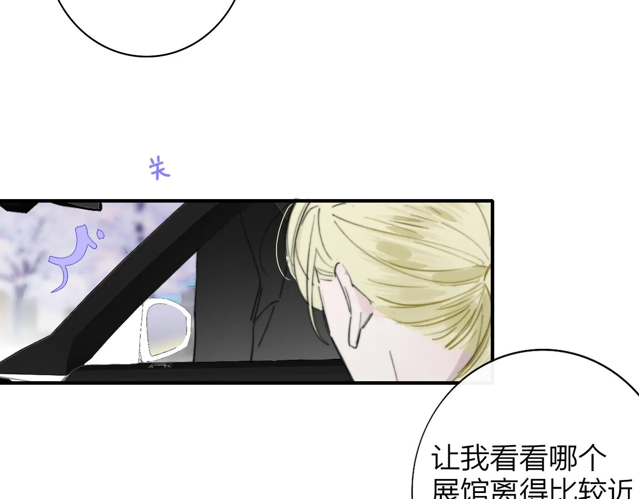 第38话 你和他和她 第8页