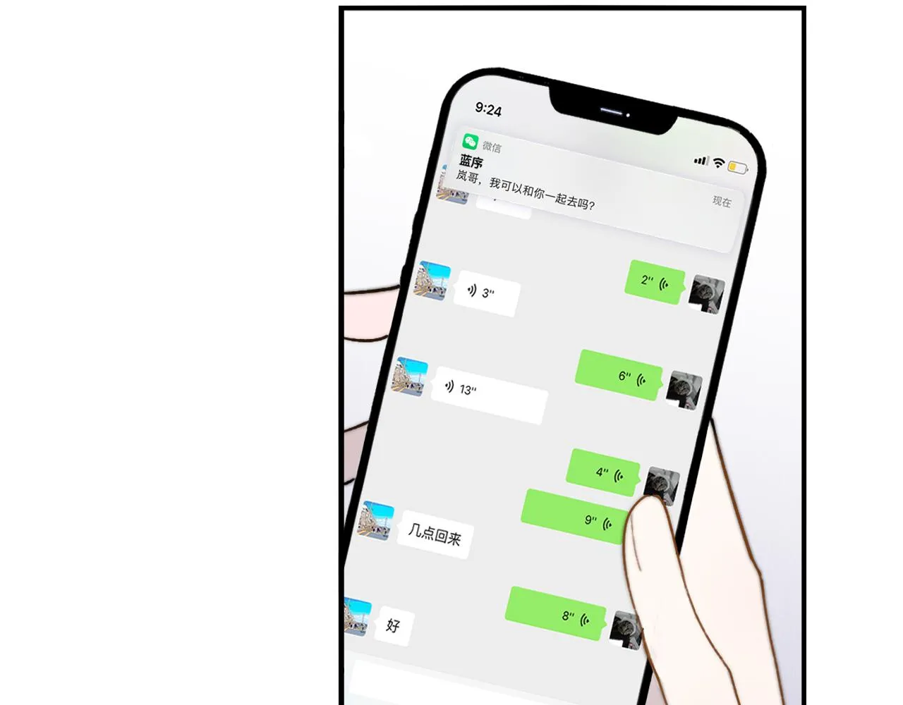 第38话 你和他和她 第22页
