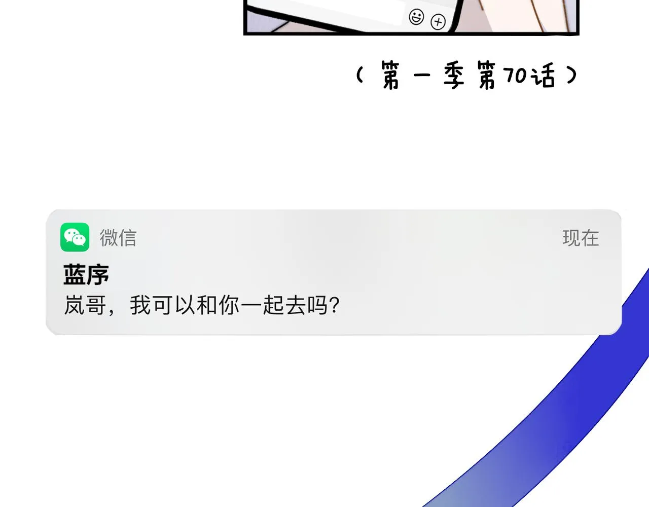 第38话 你和他和她 第23页
