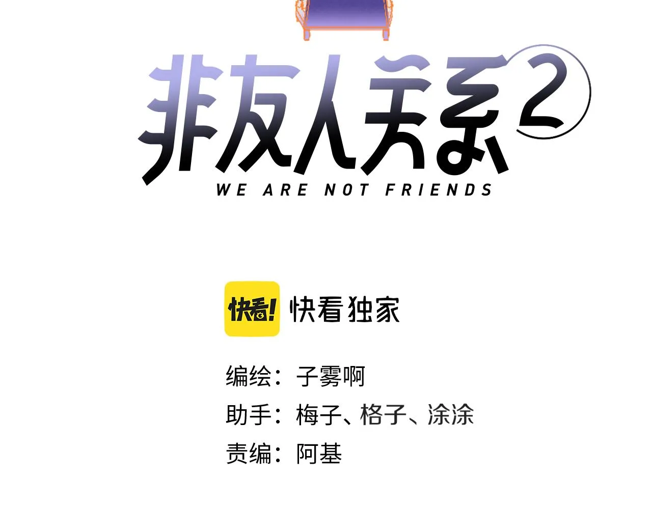 第38话 你和他和她 第25页