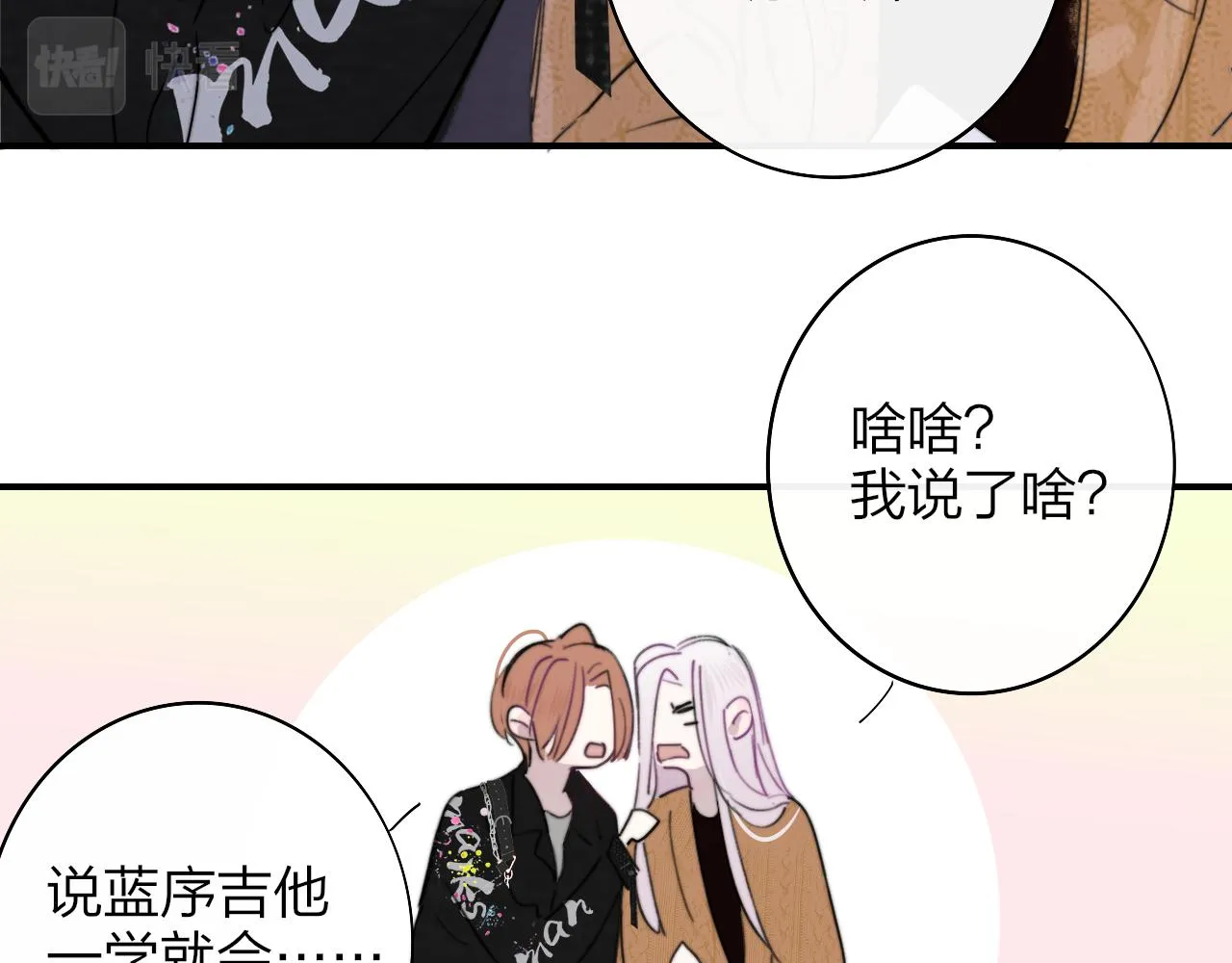 第38话 你和他和她 第31页