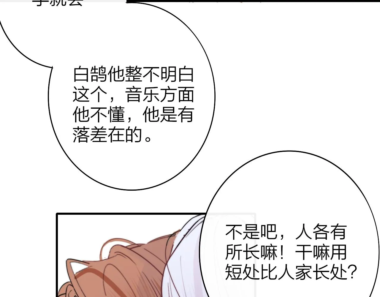第38话 你和他和她 第32页