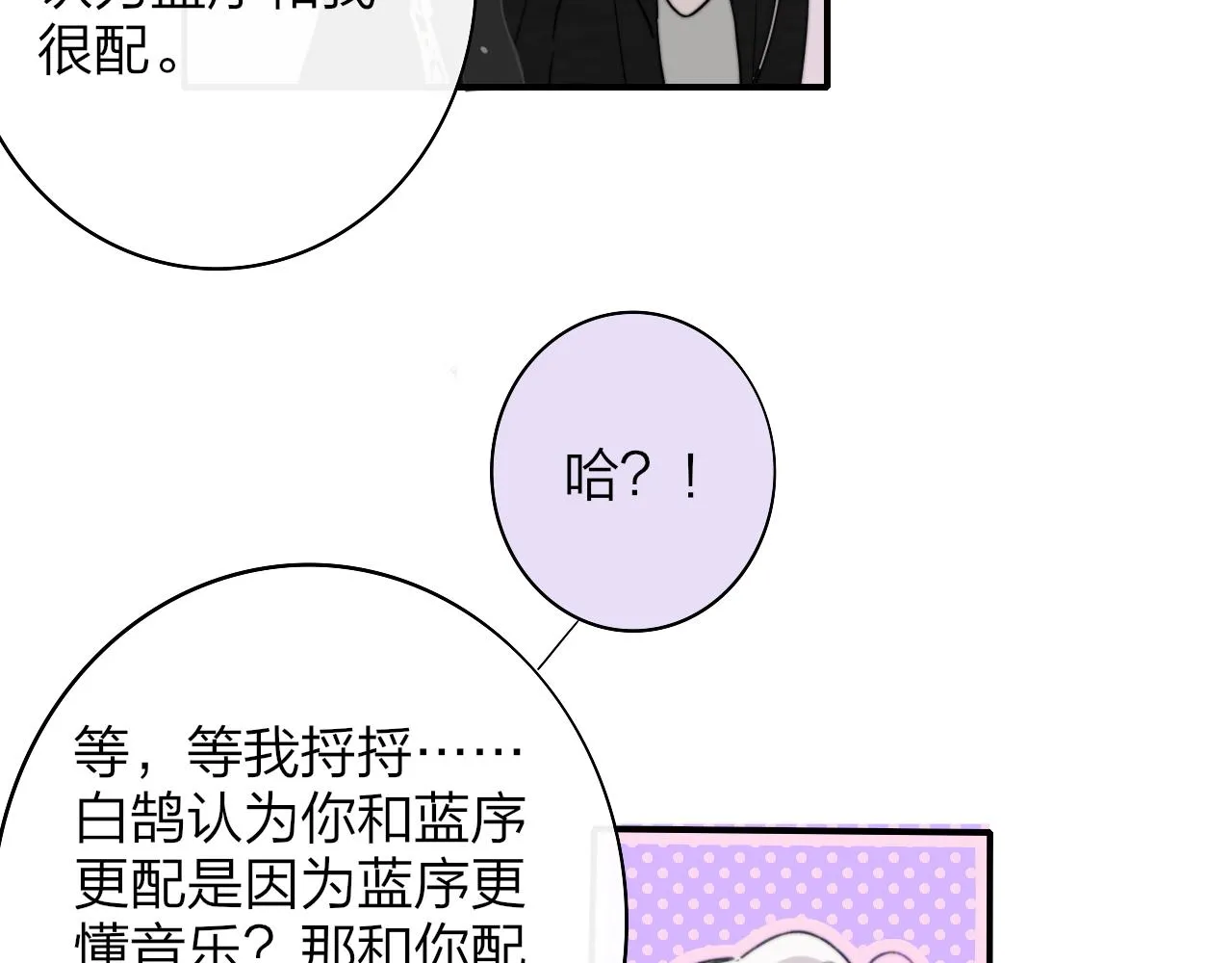 第38话 你和他和她 第34页