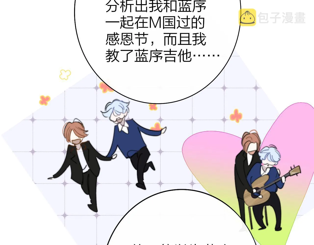 第38话 你和他和她 第36页
