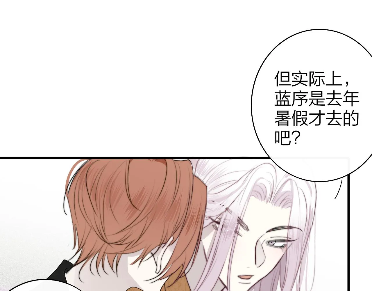 第38话 你和他和她 第38页