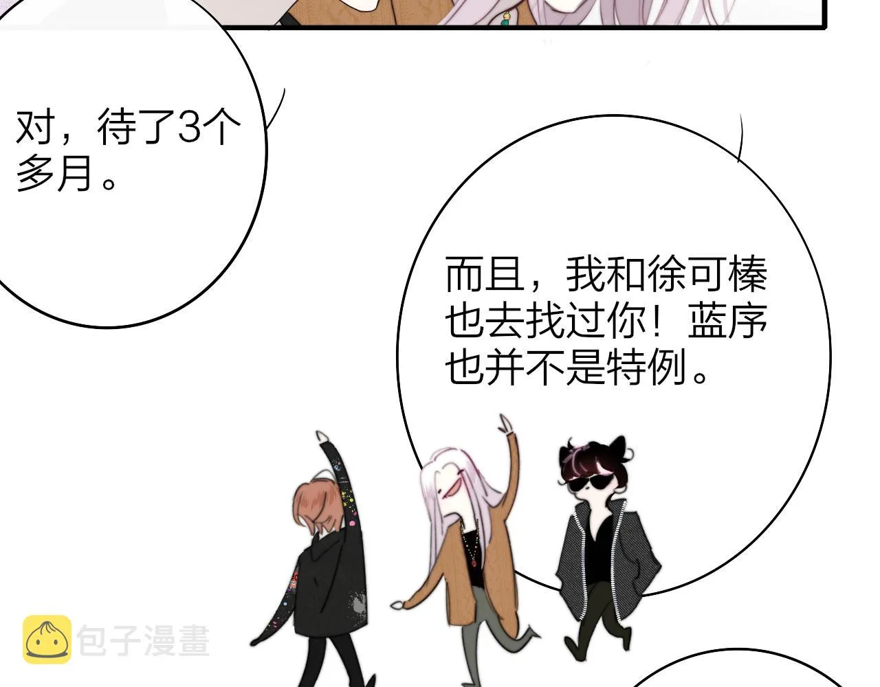 第38话 你和他和她 第39页