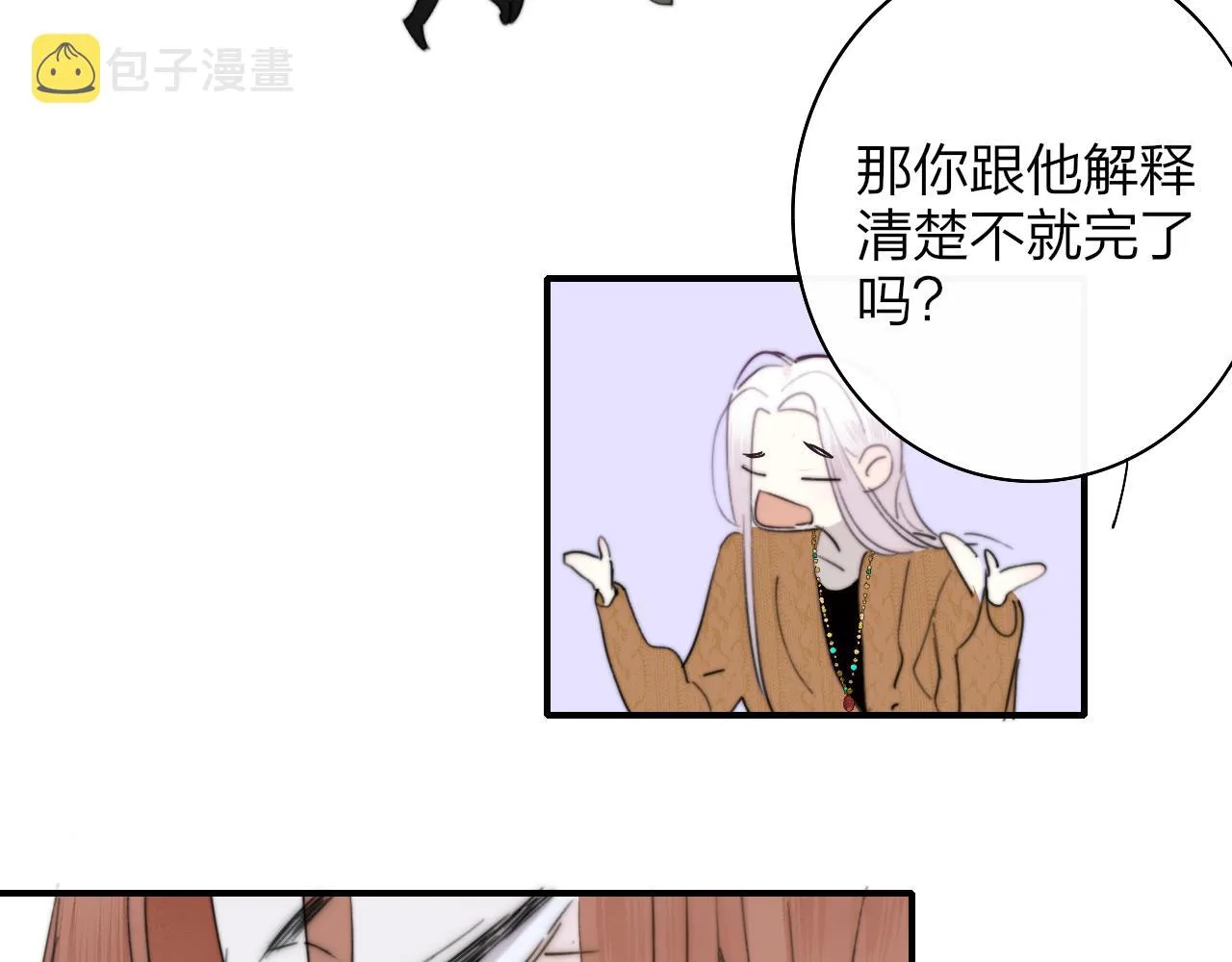 第38话 你和他和她 第40页