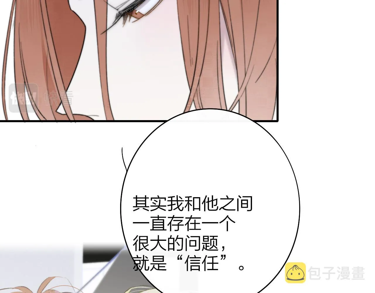 第38话 你和他和她 第41页