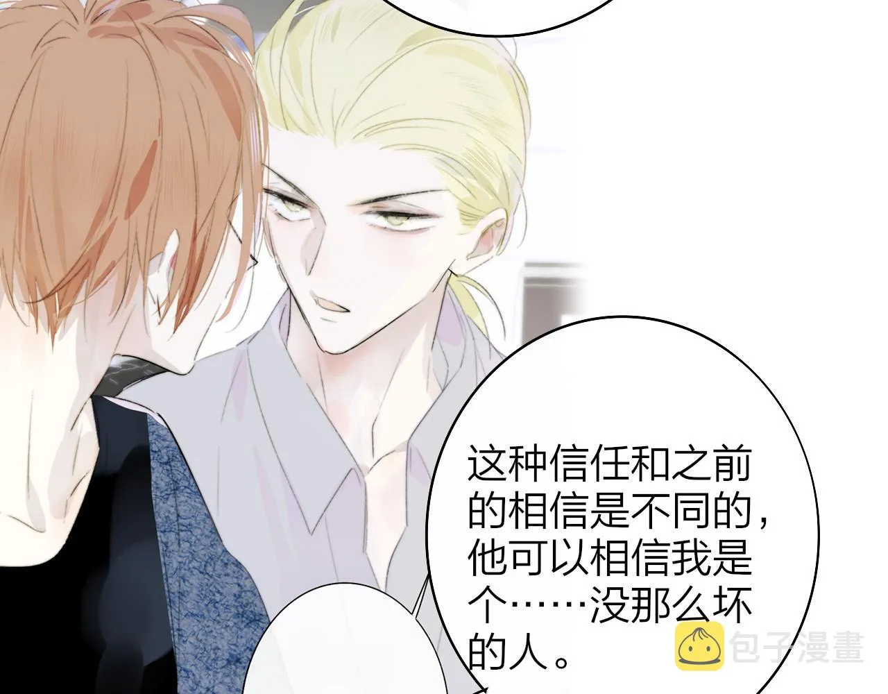 第38话 你和他和她 第42页