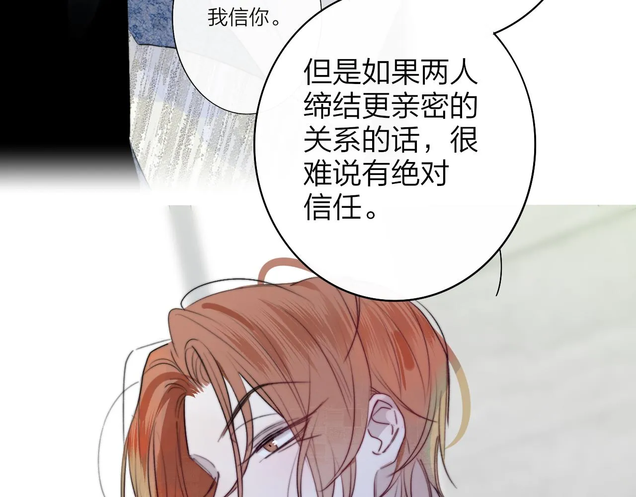 第38话 你和他和她 第43页