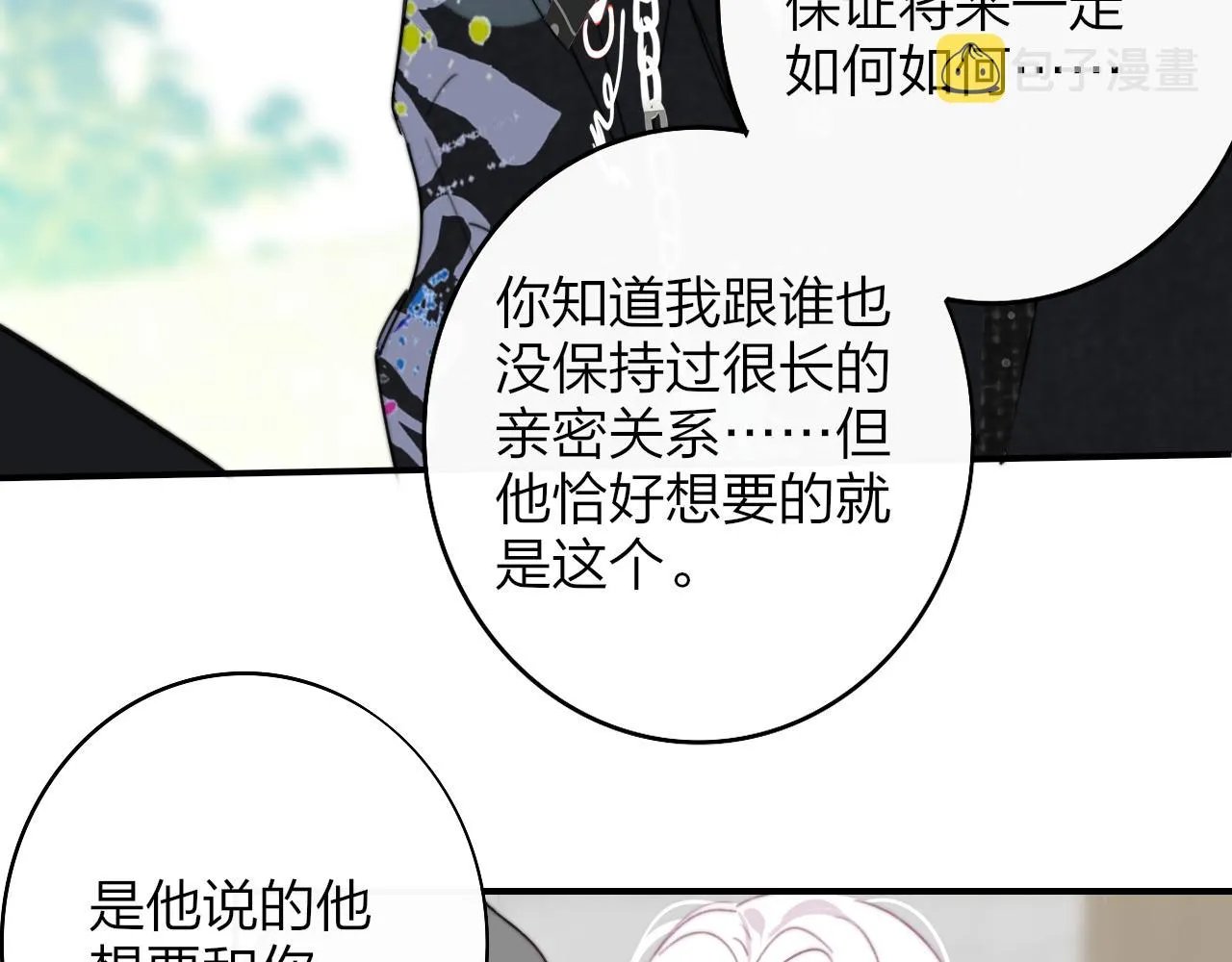 第38话 你和他和她 第45页