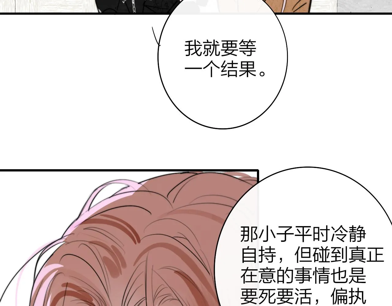 第38话 你和他和她 第51页