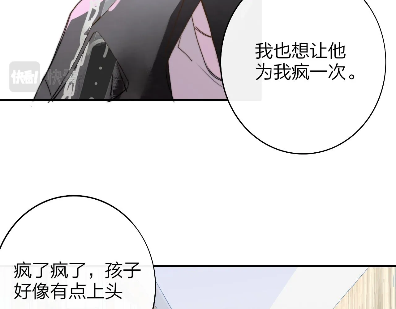 第38话 你和他和她 第53页