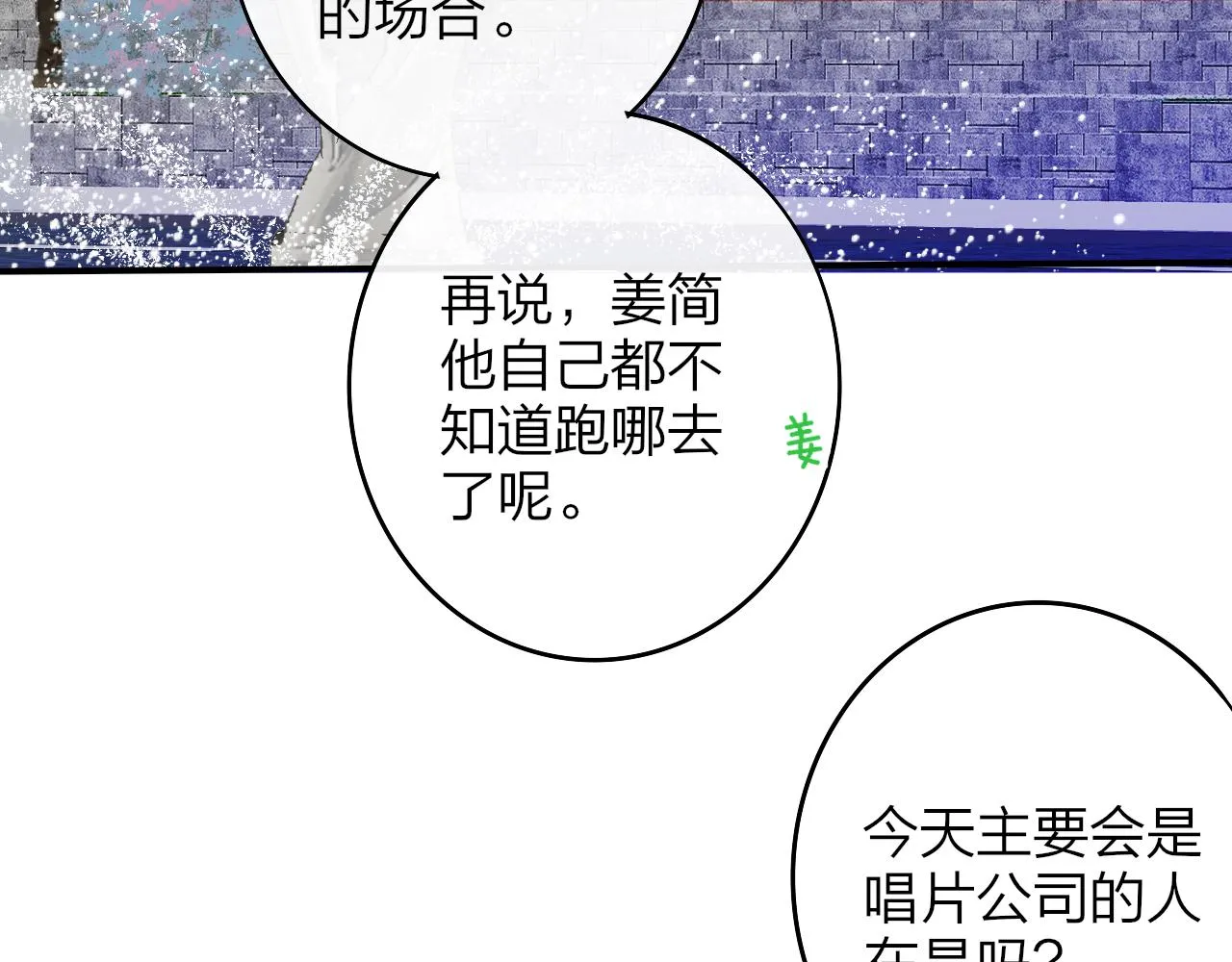 第38话 你和他和她 第70页