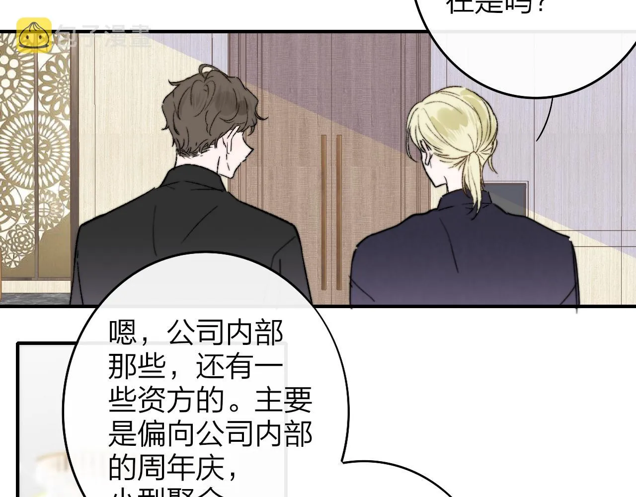 第38话 你和他和她 第71页