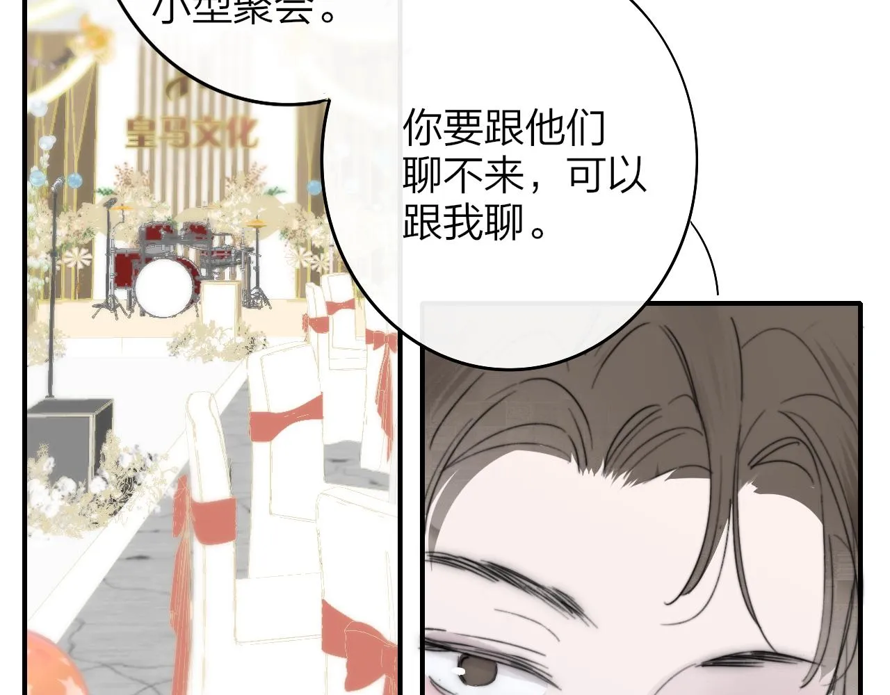 第38话 你和他和她 第72页