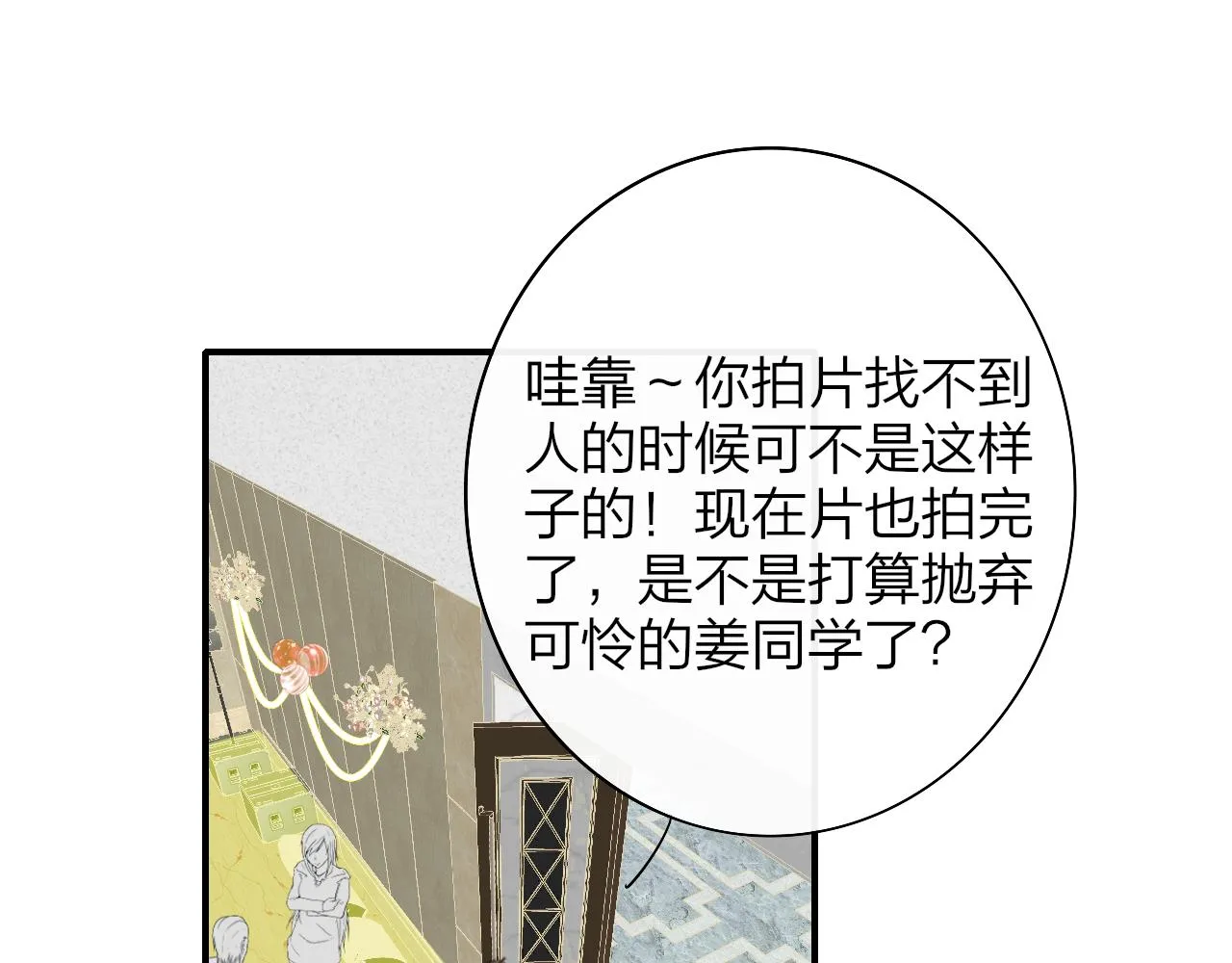第38话 你和他和她 第75页