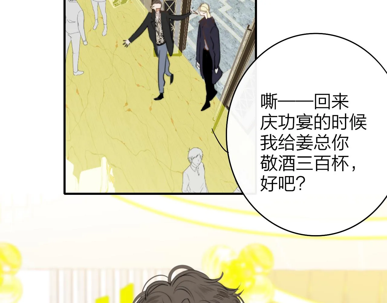 第38话 你和他和她 第76页